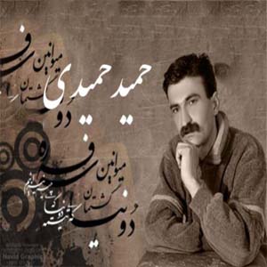 حمید حمیدی مه نيجه